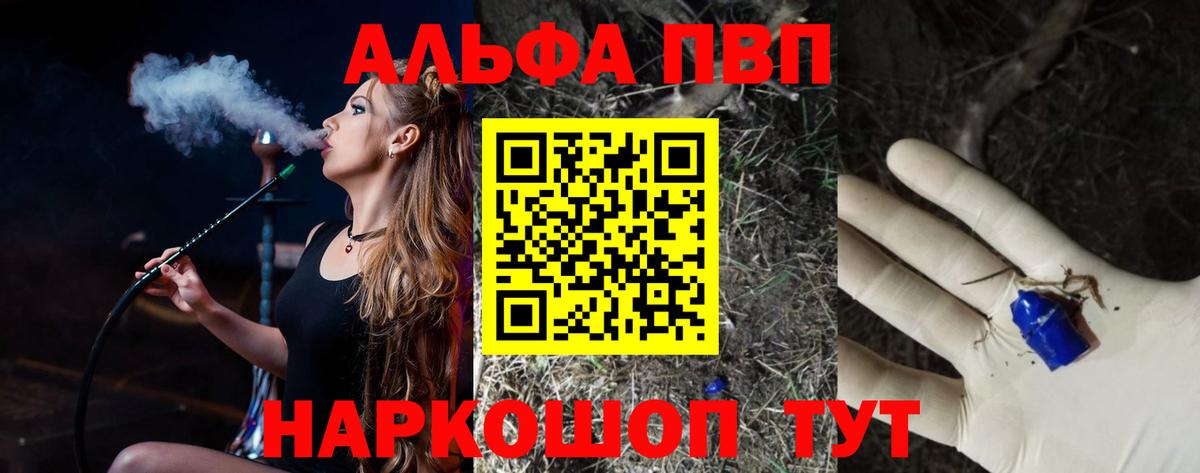 Alfa_PVP кристаллы Иркутск
