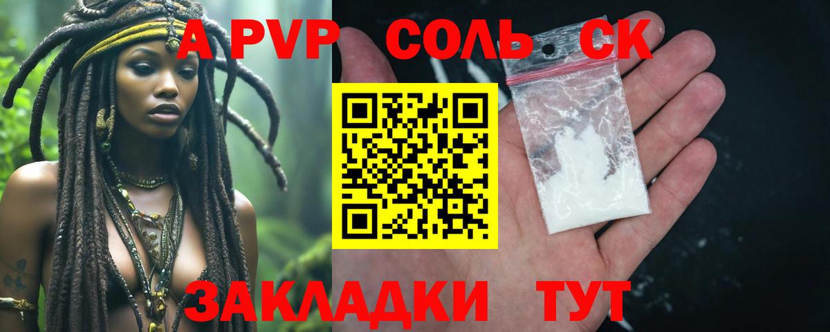 Иркутск  A PVP кристаллы  Alpha-PVP  Вход с VPN  Alfa_PVP Соль 