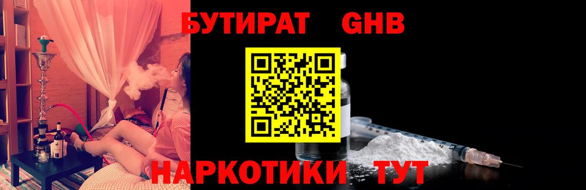 Бутират бутандиол Иркутск