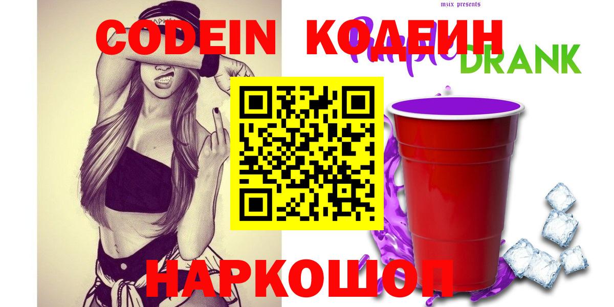 Codein напиток Lean (лин)  Codein напиток Lean (лин)  Иркутск  Вход с VPN 