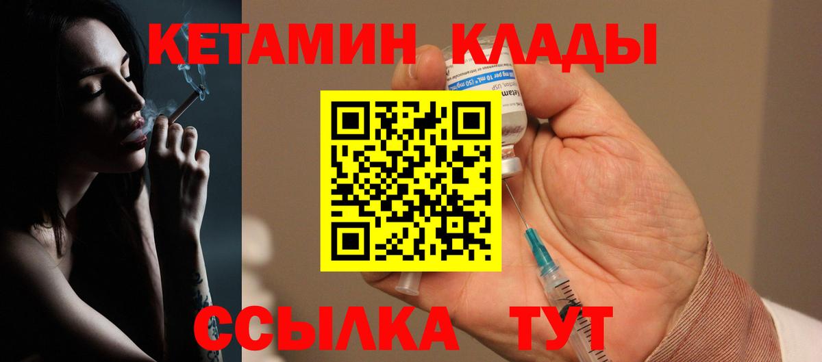 Кетамин VHQ  Вход с VPN  Иркутск 