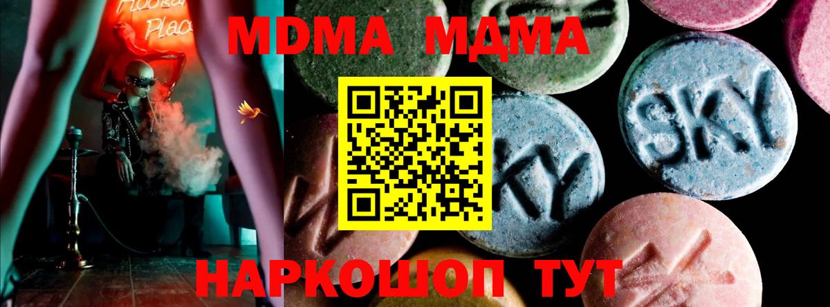 Иркутск  МДМА  МДМА crystal  Вход с VPN  МДМА молли 
