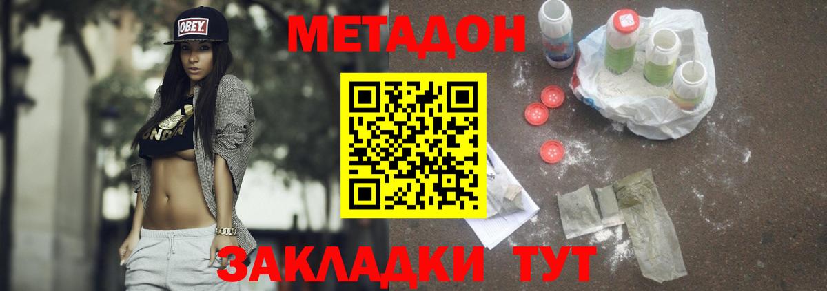 Метадон мёд Иркутск